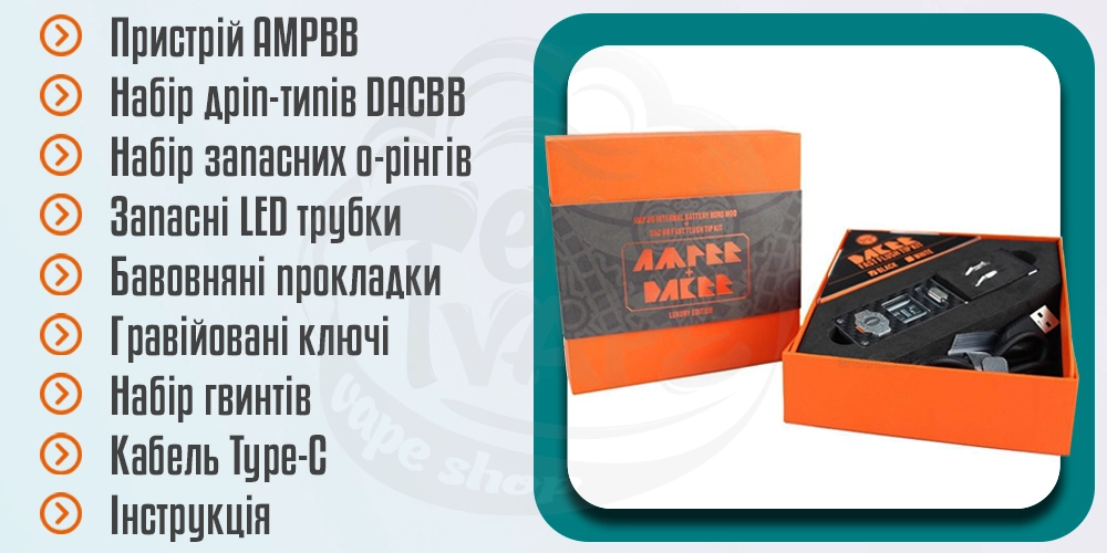 Комплектація BP MODS AMPBB Luxury Edition + DACBB Kit